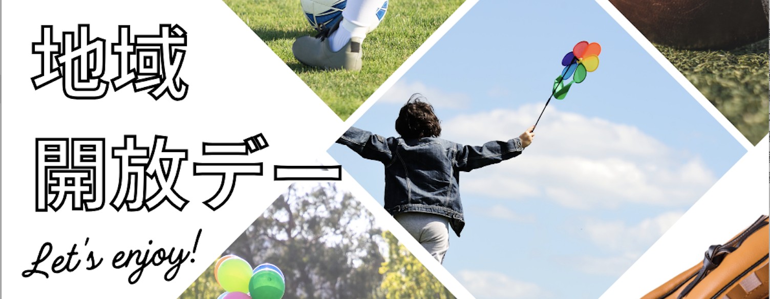 フットサルコート開放イベント開催のお知らせ